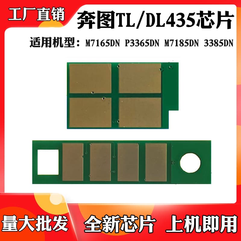 Compatible with Pantum M7165DN TL/DL435 3385 P3365 M7185 Toner Cartridge and Drum Counting Chip