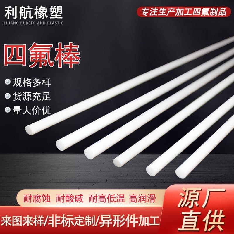 PTFE Rod Full Specifications White Wear-resistant Teflon Rod Manufacturer Wholesale
