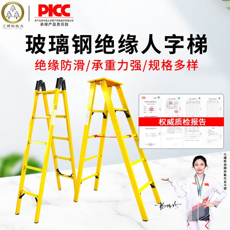 Insulated herringbone ladder, high-voltage protection electrician ladder, high-strength load-bearing foldable joint ladder, national standard fiberglass insulated ladder