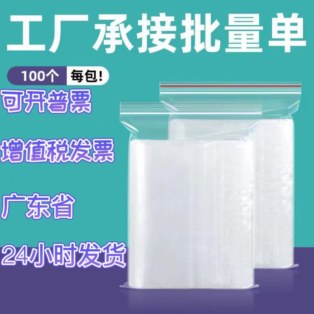 Thickened transparent self-sealing bags, small size plastic sealing bags, food preservation and storage bags, large plastic PE packaging bags