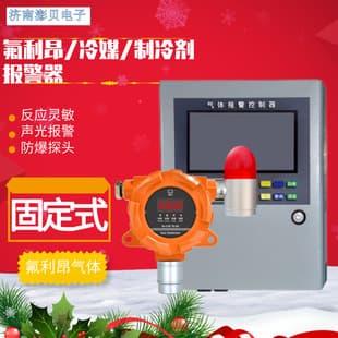 Refrigerant Freon Gas Detector Online Cold Storage Machine Room Refrigerant R134A Alarm