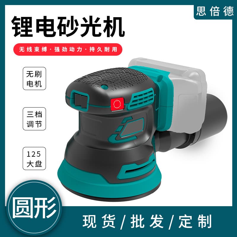 New brushless lithium battery sander, round and square sander, putty dry sander, woodworking tools, dropshipping available.