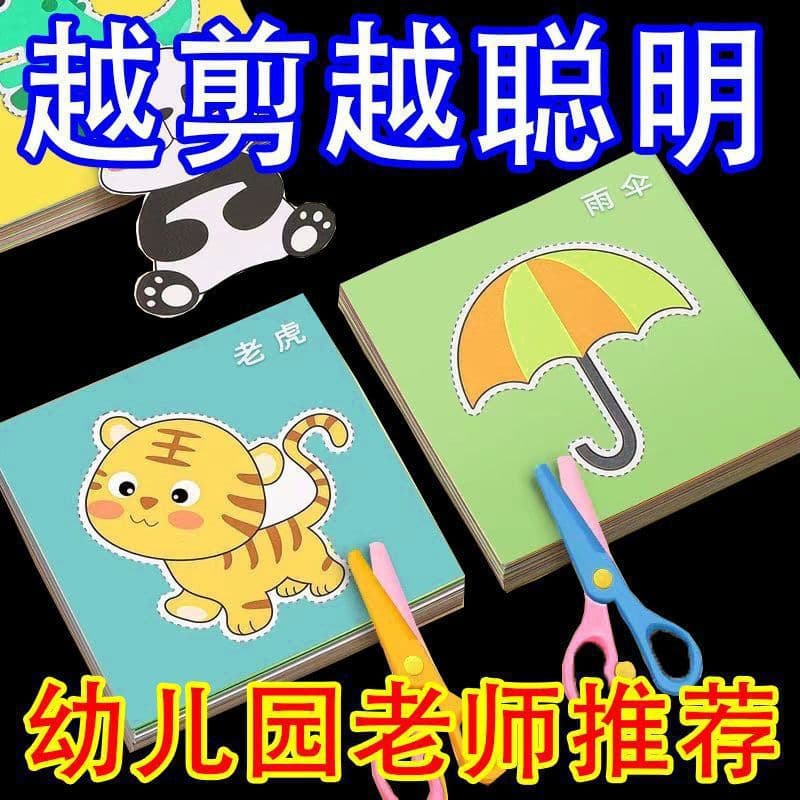 All-in-One Children's Colored Paper-Cutting Set with Scissors as Gift, Perfect for Kindergarten DIY and Drop Shipping Available