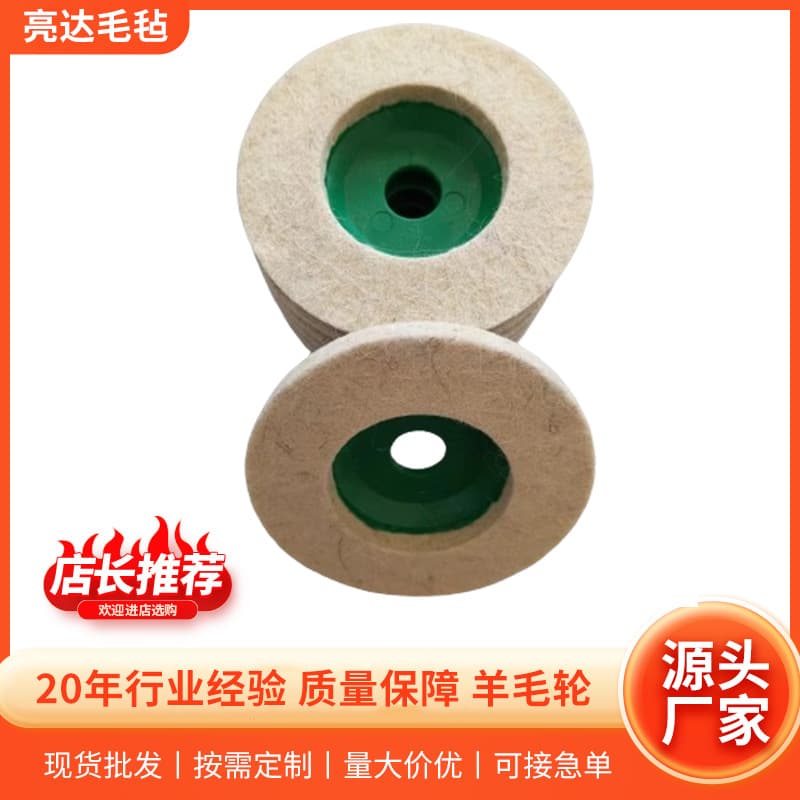 High Density Wool Wheel Metal Polishing Stainless Steel Flat Surface Coarse Wool Felt Wheel Medium Hardness Polishing Tool