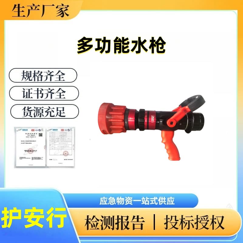 Adjustable Recoilless Auto-pressure Firefighting Multi-function Nozzle QLD6.0/8III - Straight Stream/Spray