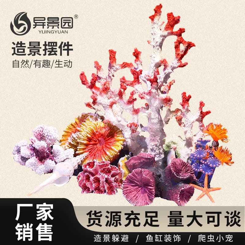 Cross-Border Simulated Fake Coral Tree Small Fish Tank Landscaping Full Set of Meal Rockery Decoration Seawater Tank Aquatic Plants Fish and Shrimp Shelter House
