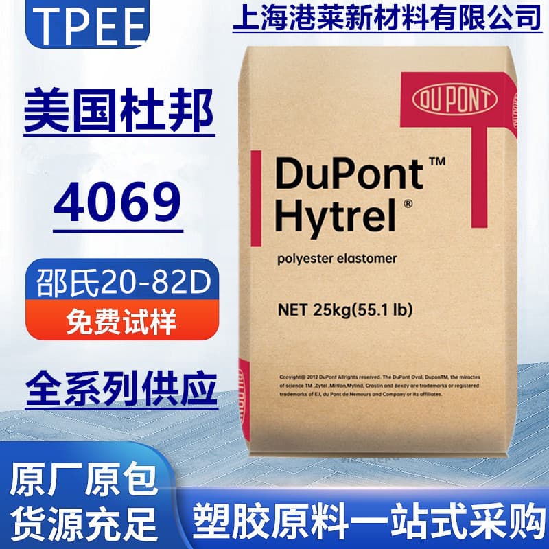 TPEE DuPont USA 4069 Polyester Elastomer Shore 33D UV Resistant Film, Sheet, Profile Grade Granules