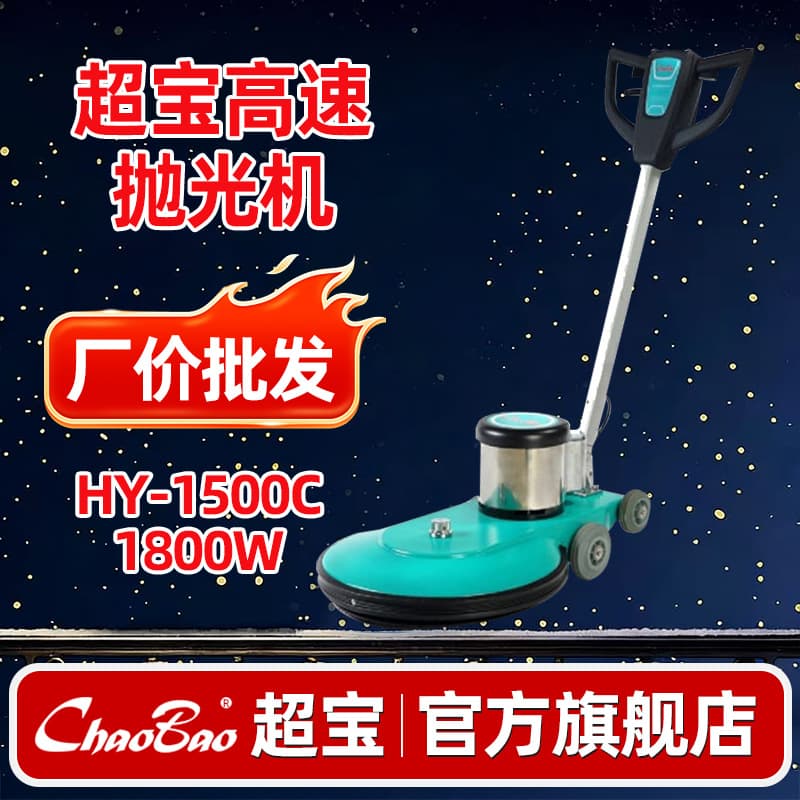 Chaobao HY-1500C High-Speed Burnisher for Hotel Airport Hall Floor Crystal Surface Polishing Waxing Grinding Wholesale