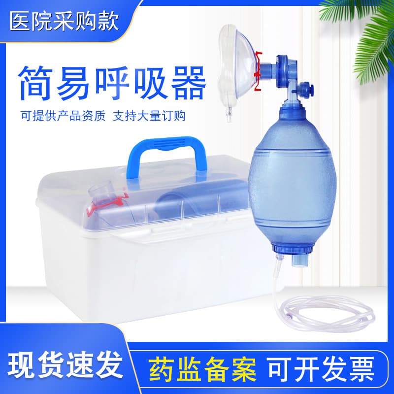 Compaq simple resuscitation device, emergency respiratory resuscitation bag bag, cardiopulmonary resuscitation device, ventilator