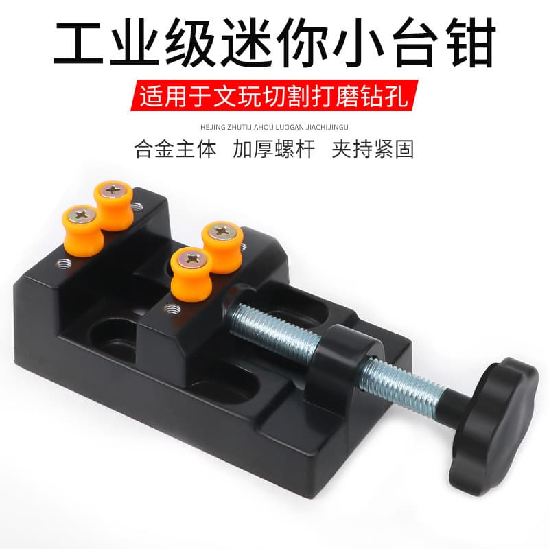 Aluminum alloy eight-hole clamp multi-functional flat-nose vise mini bench vise walnut accessories aluminum nut clamping