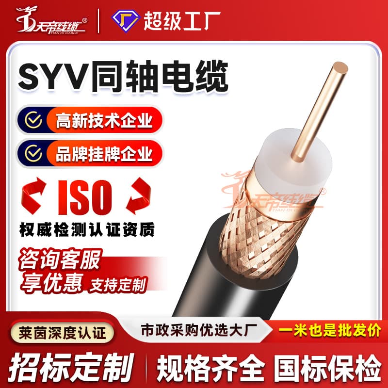 Custom processing SYV50-3 RF coaxial cable, high-definition camera surveillance video, oxygen-free copper core, double shielded