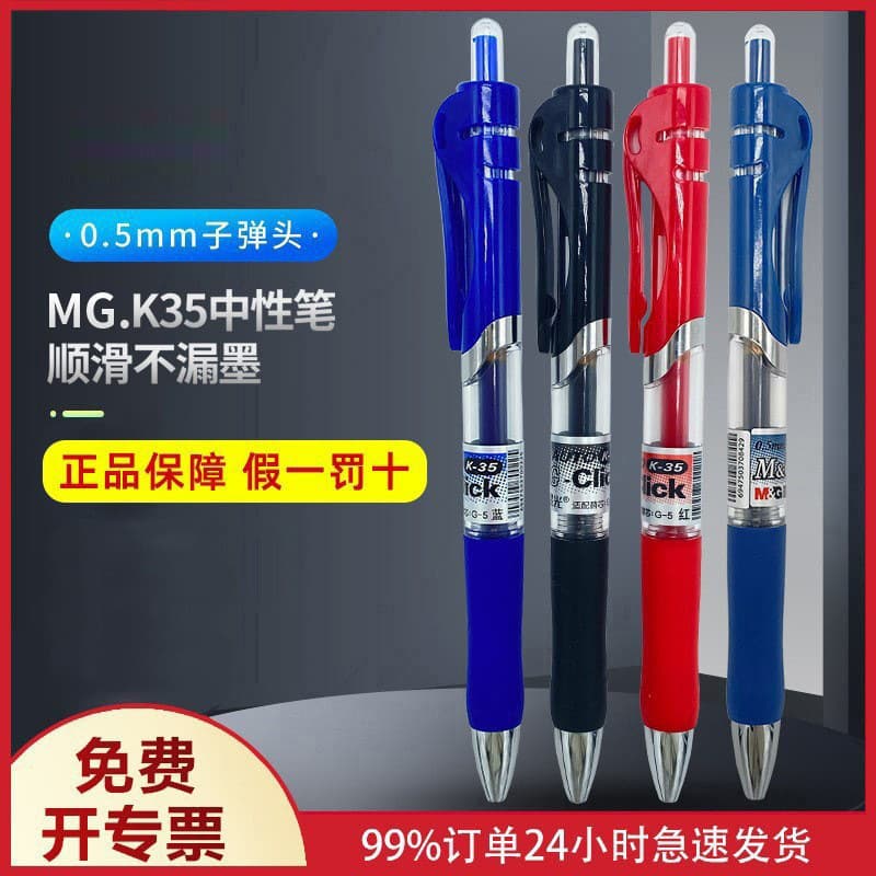 K35 press gel pen teacher red pen press signature water-based pen refill office comprehensive signature pen