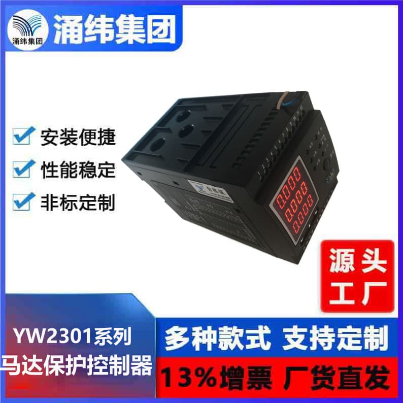Yongwei Group - YW2301 Series Integrated Motor Protection Controller - Motor Protector