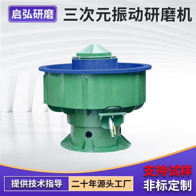 Vibratory Finishing Machine Manufacturer 3D Vibratory Finishing Machine Tumbling Machine Die Casting Parts Accessories Grinding Equipment