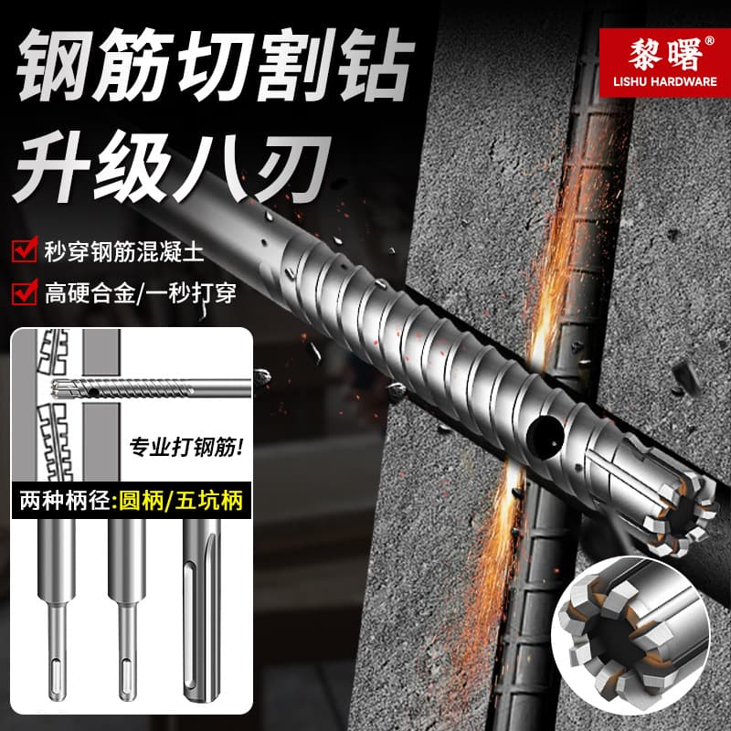 New Electric Hammer with Steel Bar Cutting Knife, Carbide Concrete Wall-Penetrating Steel Bar Drill Bit, Metal Deep Hole Opener