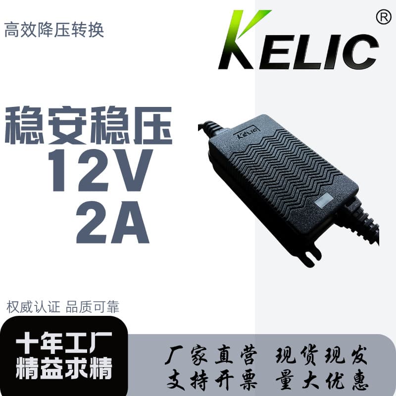 kelic 12v2a waterproof power adapter 3D printer water purifier and other suitable sources can be shipped directly from the source and can be OEM