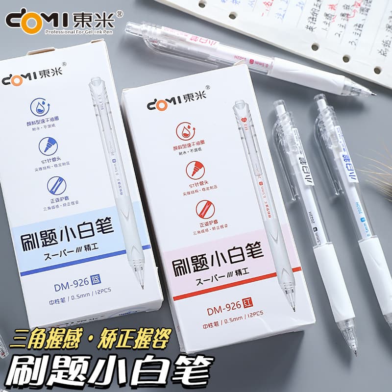Dongmi DM-926 Brush Small White Pen Quick-drying Positive Posture Transparent St Hulu Head Needle Students Press Gel Pen