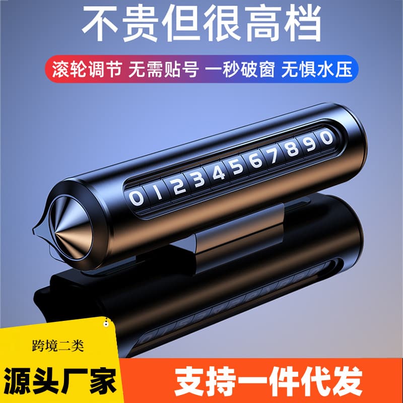 Car Parking Number Plate, Temporary Parking Sign, Emergency Window Breaker, Multi-Function Phone Number Display