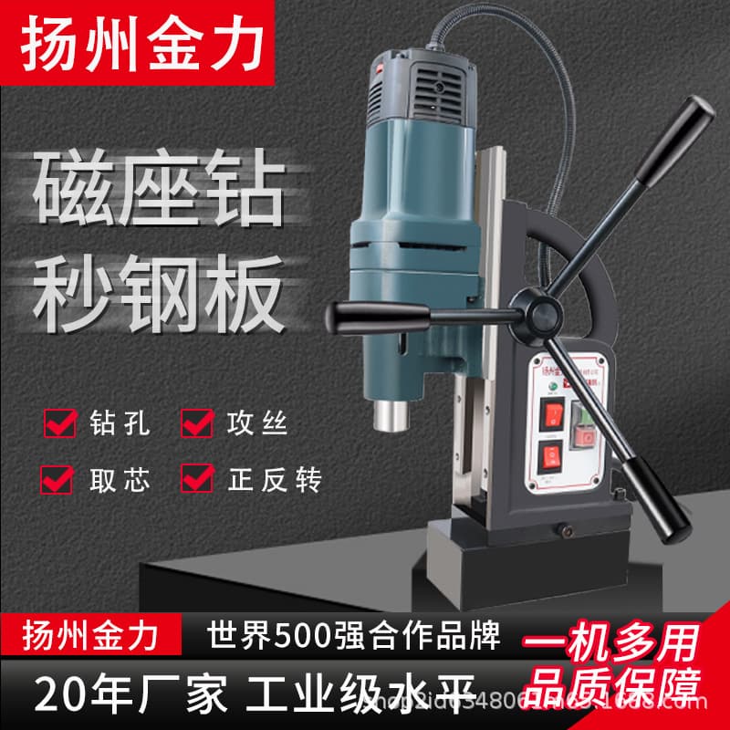 Jinli Eagle Magnetic Drill JC3201 Multi-functional Industrial Grade Magnetic Base Drill, Electromagnetic Magnetic Drill, Bench Drill, Hollow Drill
