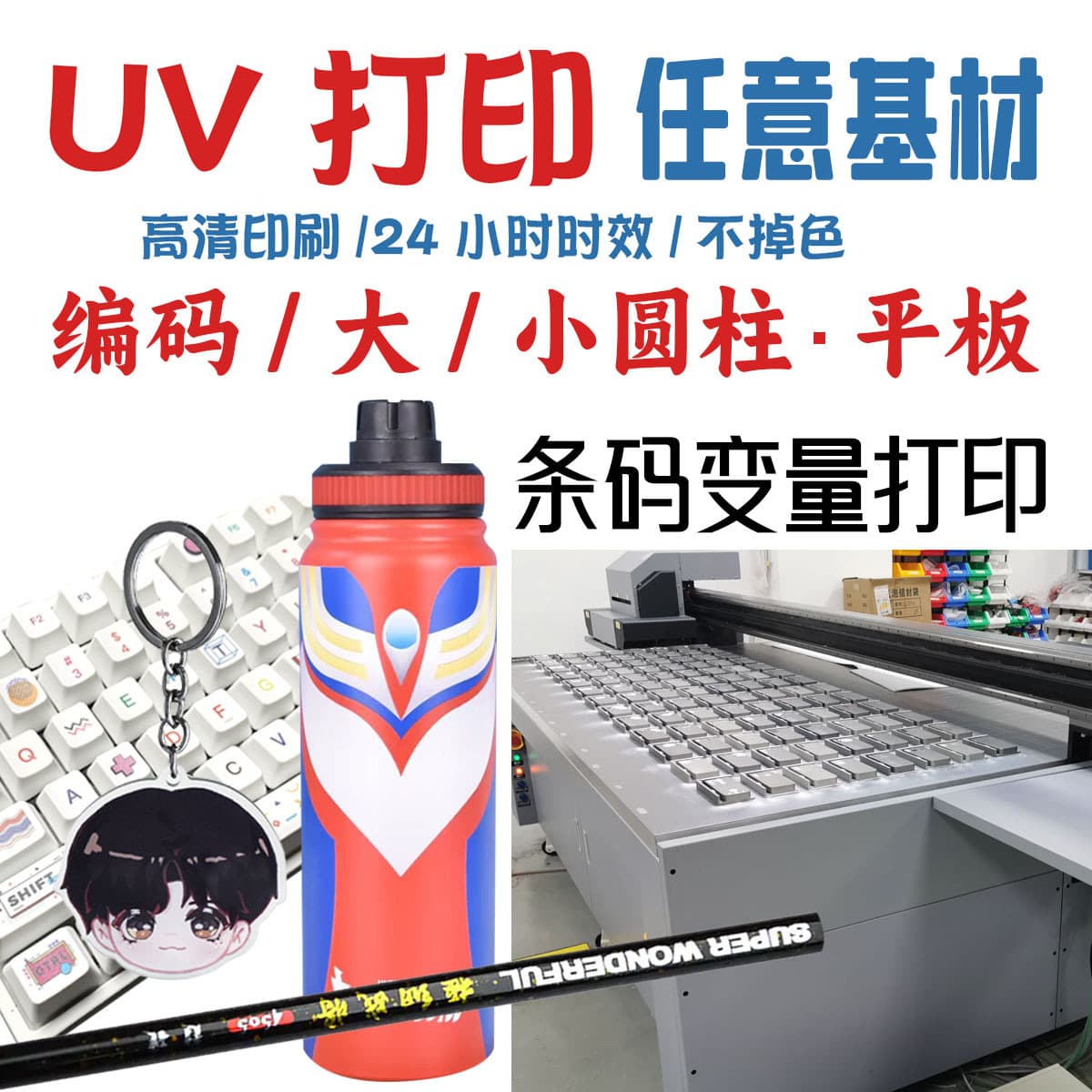 UV printing services for variable barcodes, QR codes, cylindrical cups, furniture, earphones, plastic, acrylic, and wood boards.