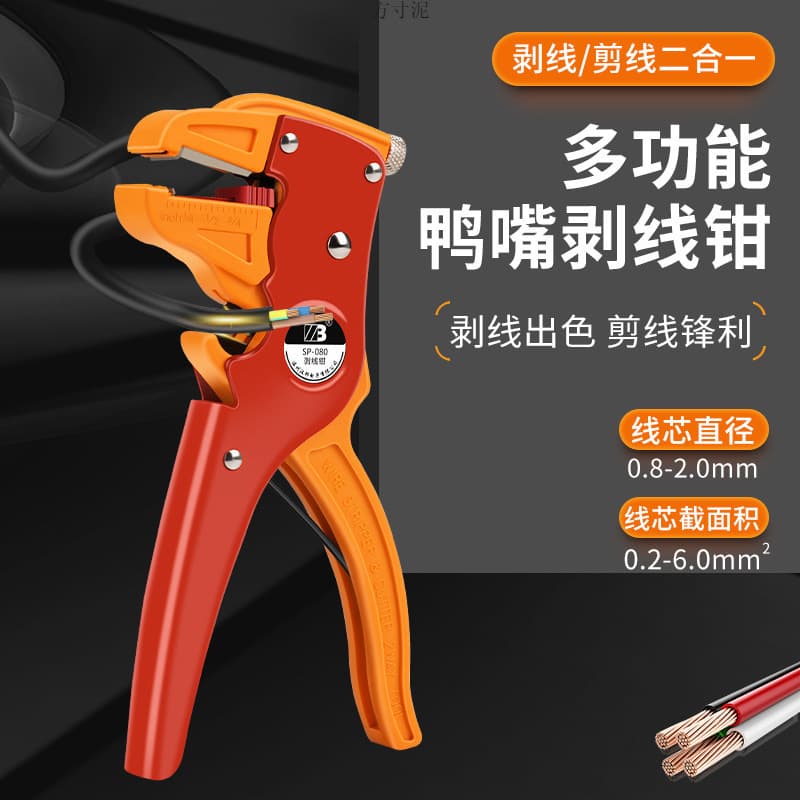 Multi-function Duckbill Wire Stripper Peeling Wire Stripper Stripping Tool Electrician Duckbill Wire Stripper Wholesale from Factory
