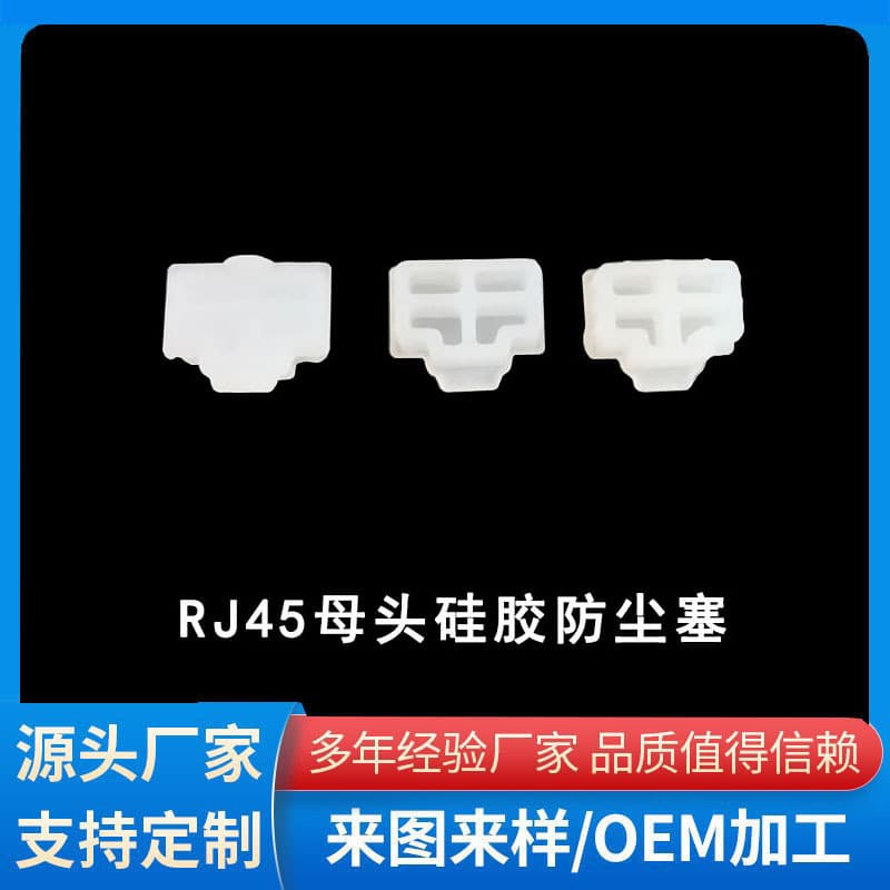 RJ45 interface dust-proof plug silicone plug RJ45 female socket silicone plug network port protective plug soft silicone plug seal