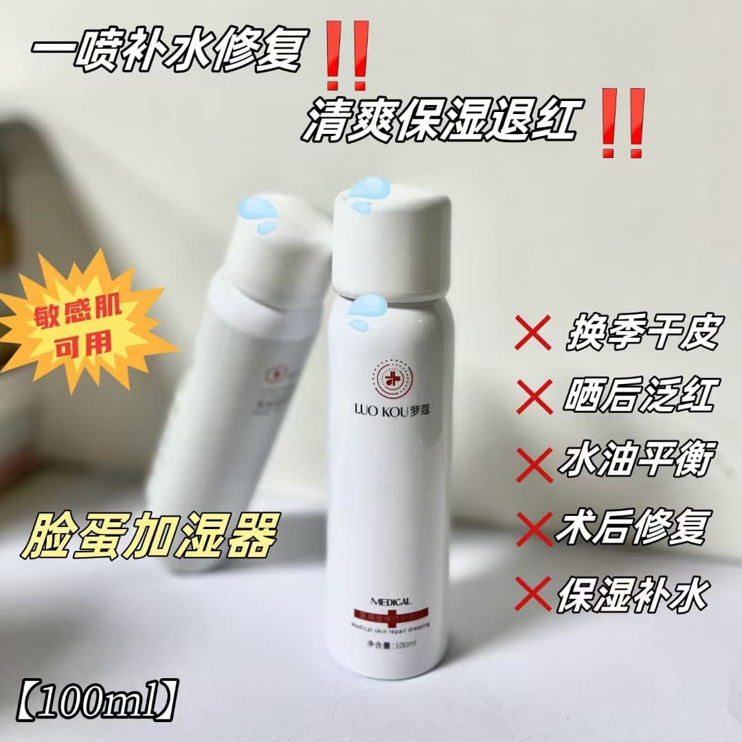 Douyin E-commerce Hot Seller, Drop Shipping, Wholesale, Medical Device for Sensitive Skin, Hydrating Spray for Aesthetic Treatments like Water Light and Laser