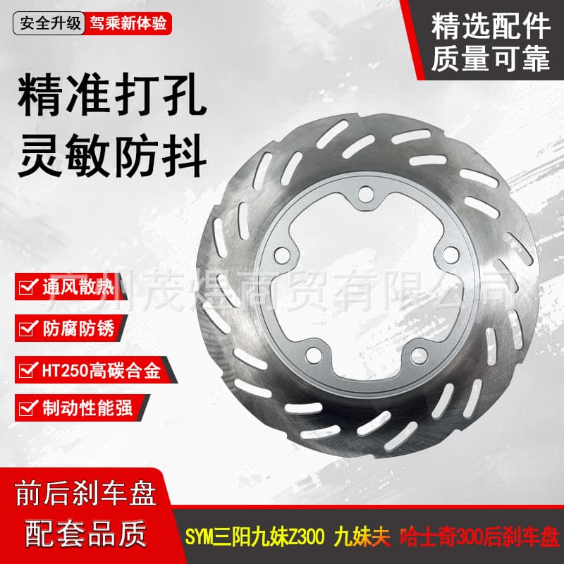 Suitable for Sym Sanyang Jiumei Z300 Jiumei Fu Husky 300Xs300T Rear Brake Disc Brake Rotor