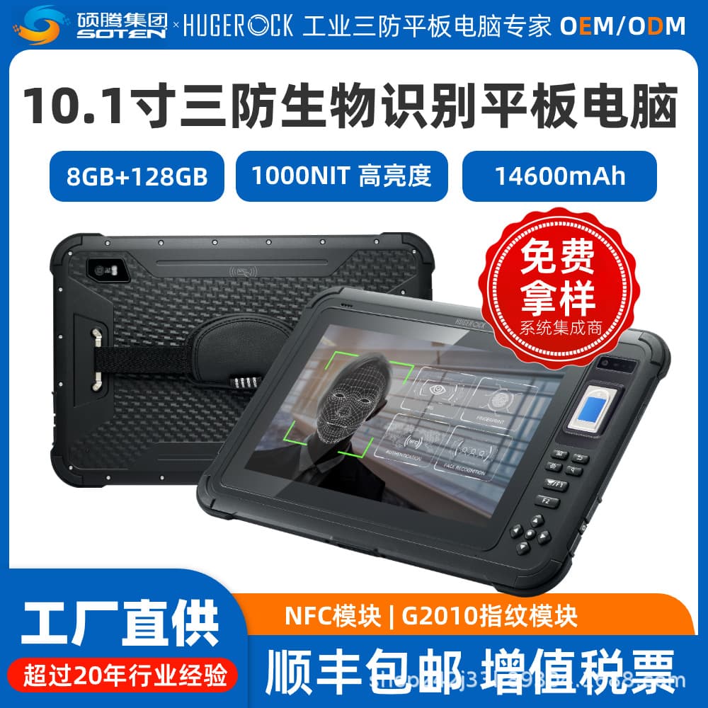 B102 Fingerprint Recognition Traffic Dispatch Device 4G Communication Judicial Sapphire Scratch-Resistant Layer Sensor Tablet