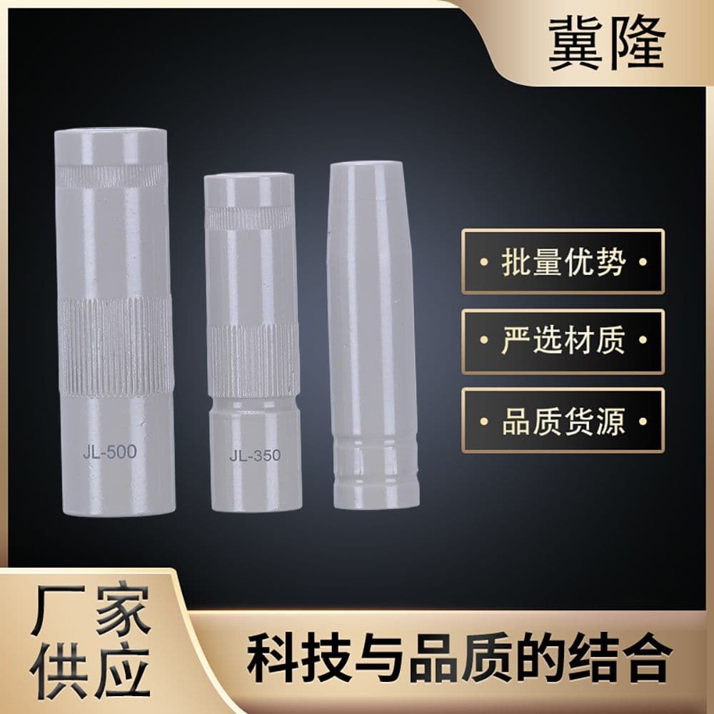 Manufacturer wholesale JL-200A/350A/500A secondary protection welding gun coating protective mouth non-stick welding slag protective sleeve