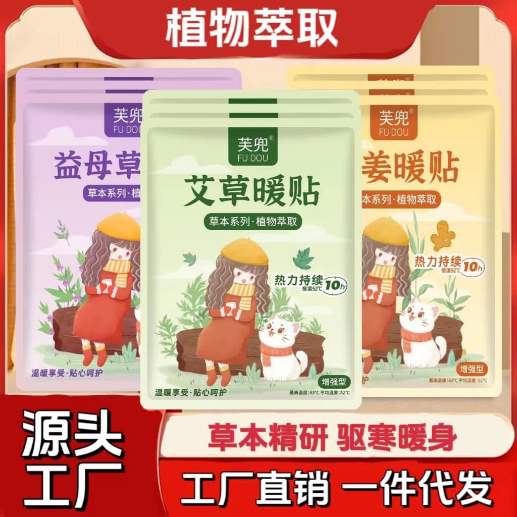 Warm baby warm patch for girls during menstrual period, self-heating warm-up mugwort patch for students, warm moxibustion mugwort mugwort patch for students