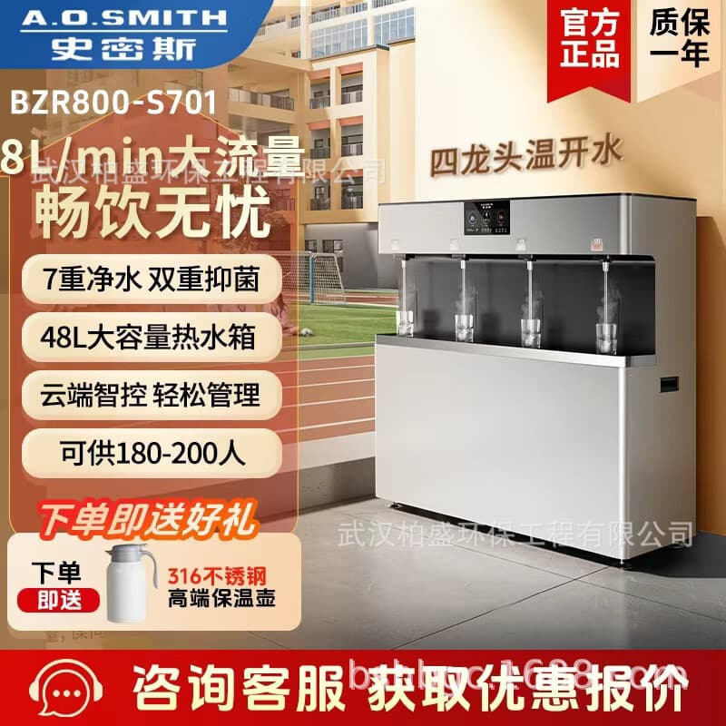 A.O. Smith Commercial Water Purifier BZR800-S701 Campus Drinking Water Station 4-Faucet 48L 800G Direct Drinking Machine
