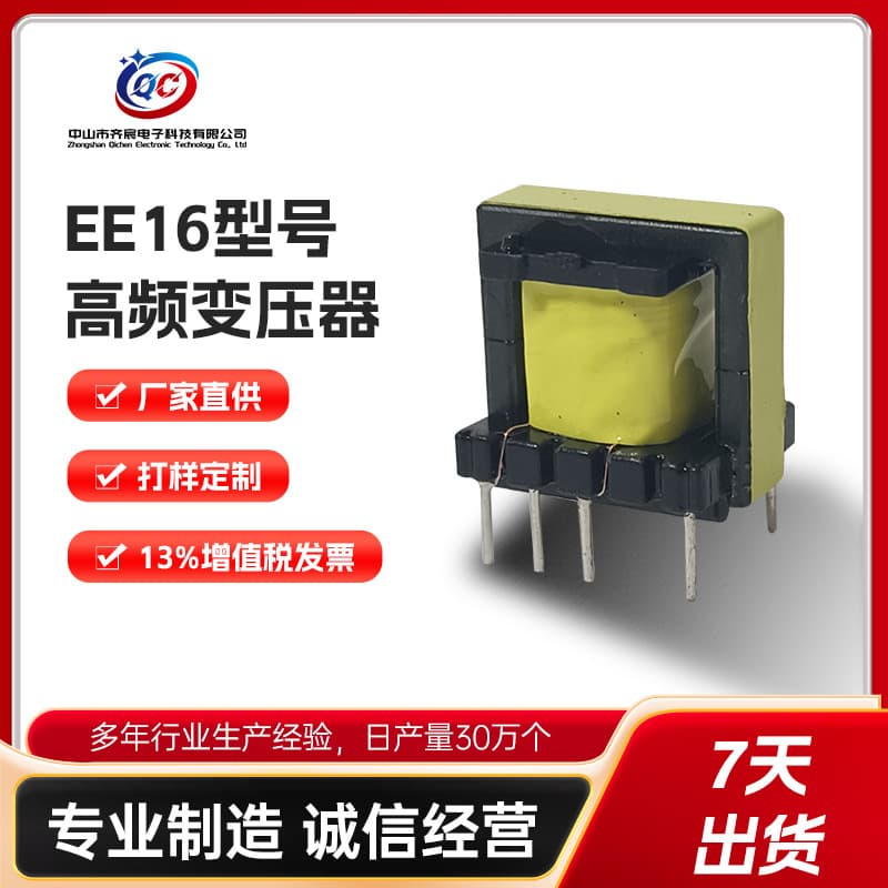 High-Frequency Transformer EE16 Vertical Power Adapter Transformer Oil-Immersed Single-Phase Electronic Transformer