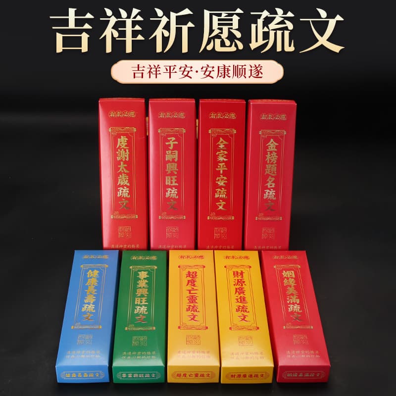 Wholesale auspicious prayer and blessing petitions, which can be burned for offerings. 9 designs available.