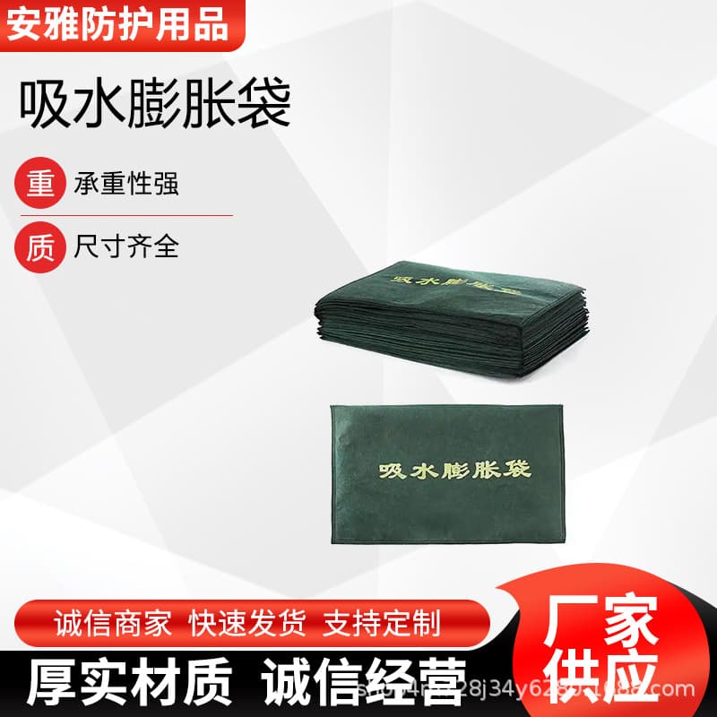 Portable emergency flood control leak-stopping bags, disaster relief sand-free water-absorbing bags, flood prevention water-absorbing expansion bags.