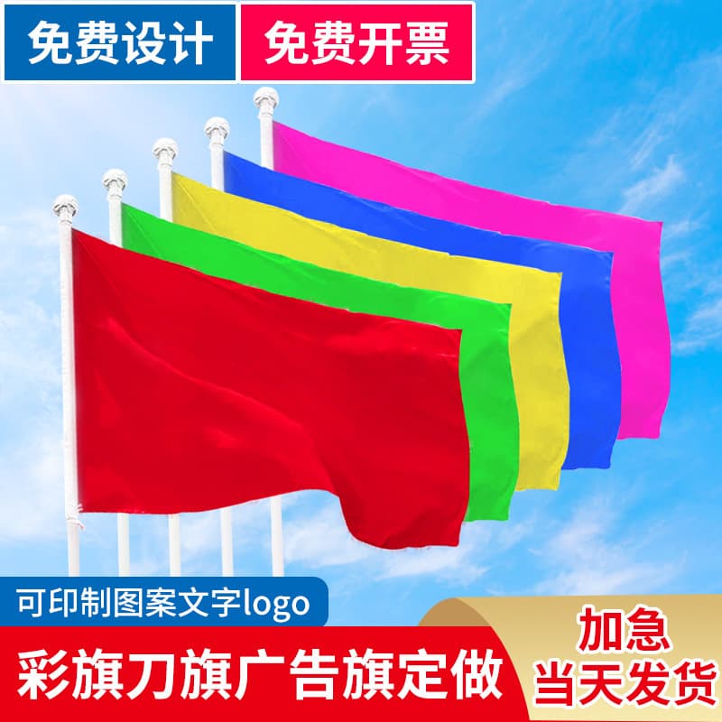 Five-color advertising flags, sports meet polyester flags, outdoor construction site decorations, opening ceremony event flags wholesale