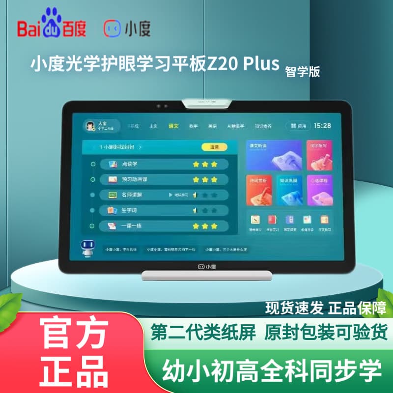 Xiaodu Smart Learning Tablet Z20 Plus Premium Edition 13.3-inch Primary to High School Synchronized Courses Learning Machine