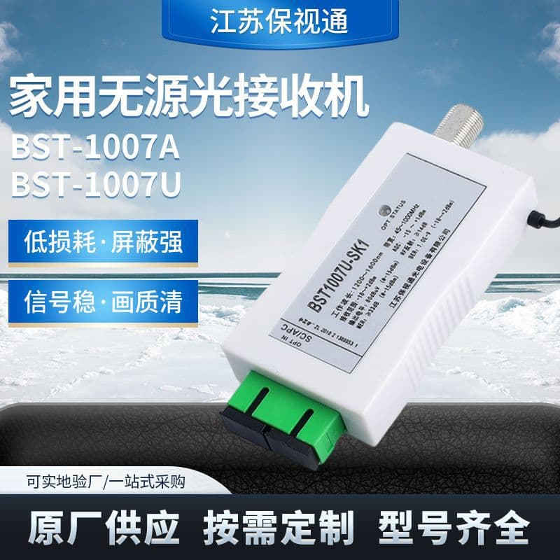 1007A Home Passive Optical Receiver 45-1500MHz Cable TV FTTH Optical Receiver, Plug and Play