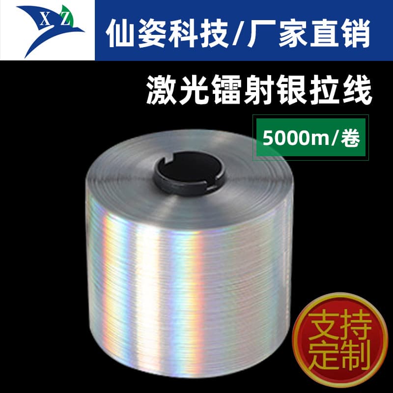 Ready supply of laser easy-tear cord for cosmetic color box packaging, easy-to-tear cigarette pack film cord