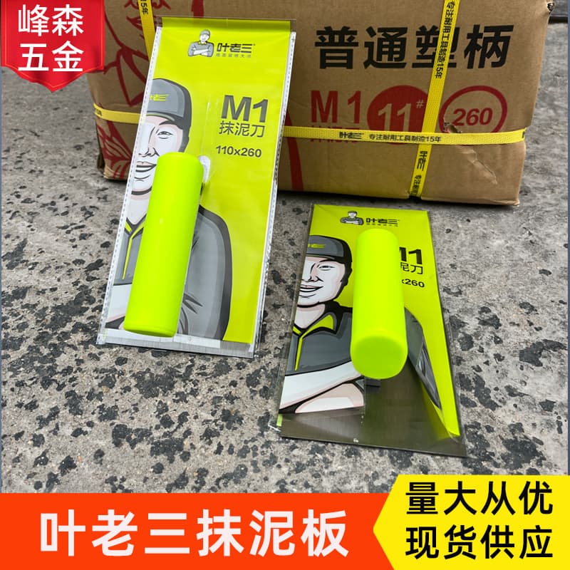 Supply of plastic-handled manganese steel blade trowel, thickened flat trowel, masonry board, mortar spoon, and troweling tools.