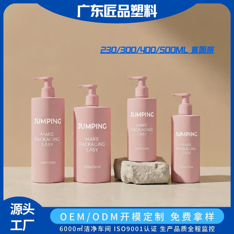 200/300/400/500ml pink straight round cleaning bottle, touch paint left and right switch pump PET plastic bottle