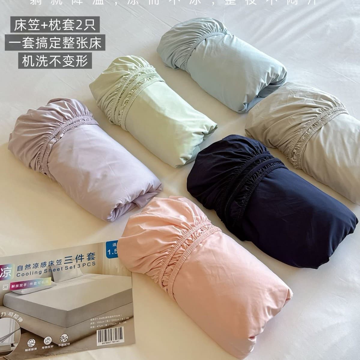 Natural Cooling Bed Sheet Three-Piece Set High-Elasticity Nylon-Spandex Cooling Mat Mattress Cover Full Wrap Dust-Proof Protective Cover Wholesale