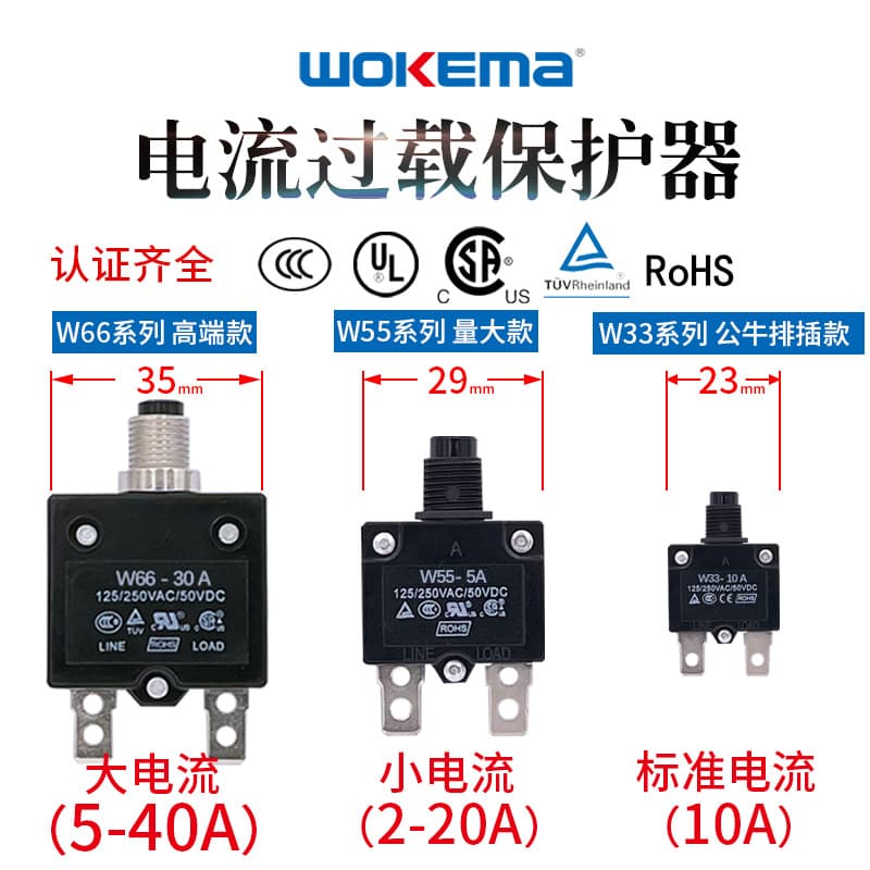 WOKEMA W55 Overload and Overcurrent Protector for Generators, Available in 3A, 5A, 10A, 12A, 15A, 20A