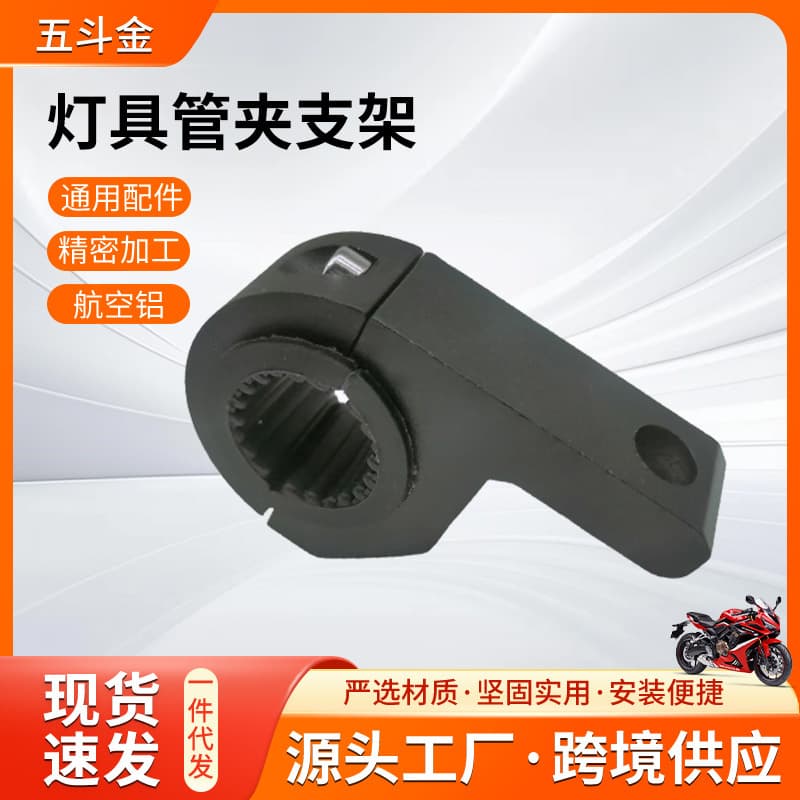 Electric motorcycle 6-character light accessory, motorcycle bumper extension tube clamp, aluminum alloy motorcycle accessory