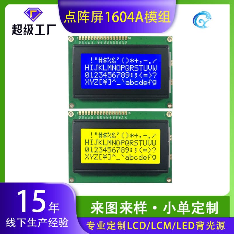 LCM1604A monochrome character dot matrix screen LCD liquid crystal display module/module blue background and white characters 5V