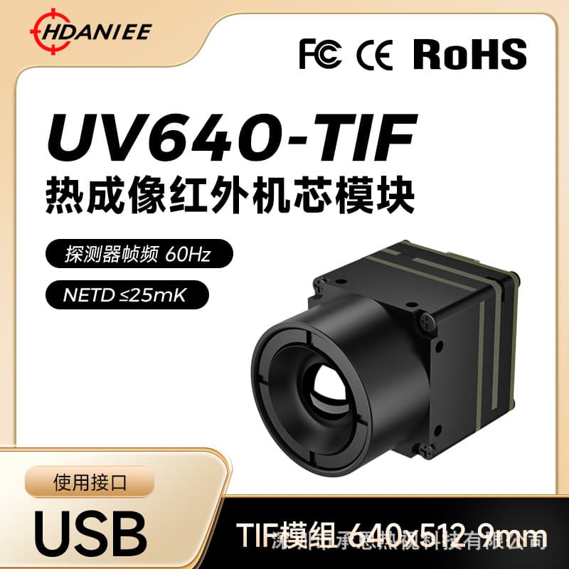 Thermal imaging movement module industrial detection outdoor night vision infrared lens 640*512 usb high definition thermal imager