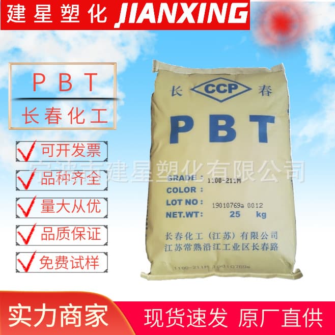 PBT Taiwan Changchun 1100-211M Injection Molding Heat Resistance Wear Resistance UV Resistance Home Appliance Profiles
