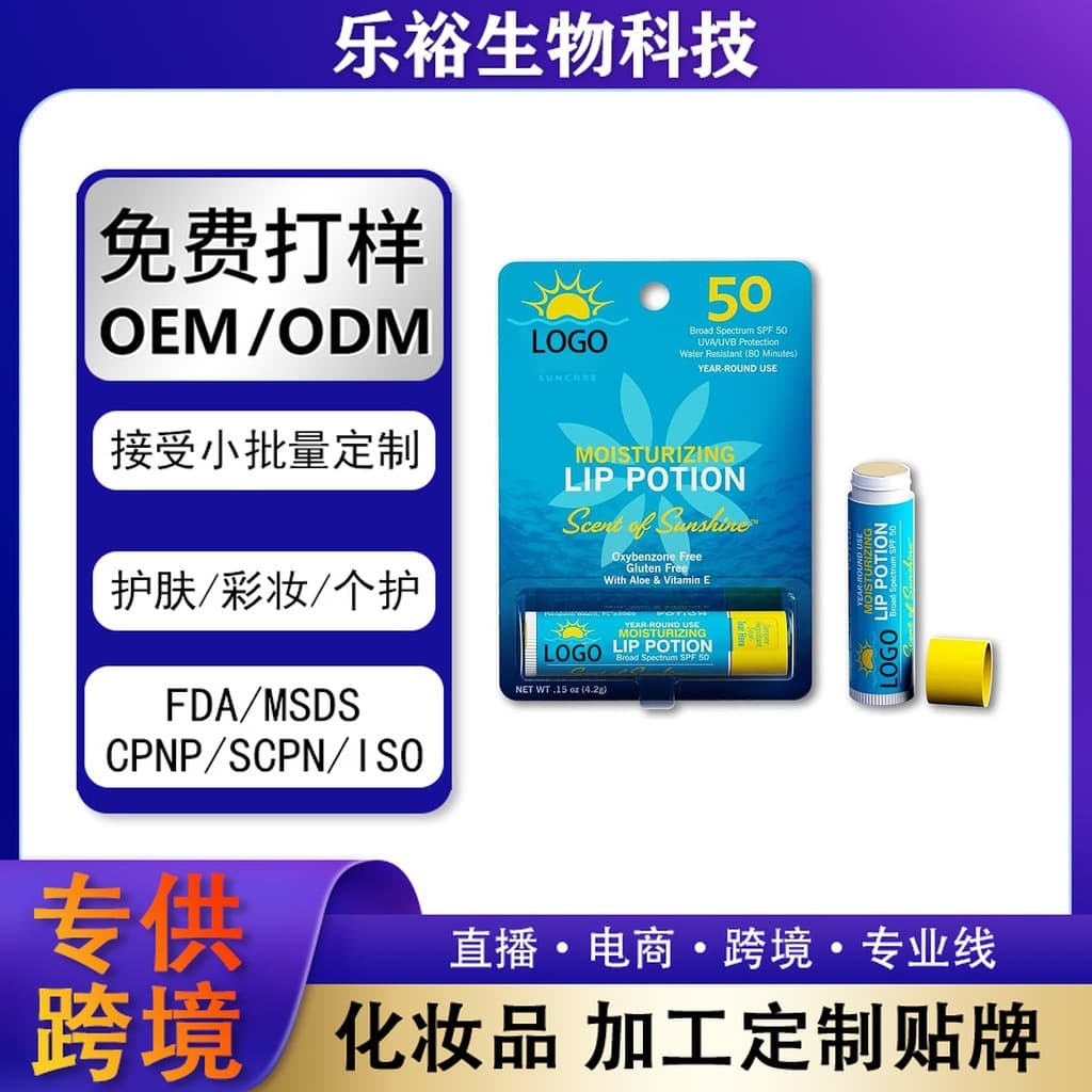 Cross-border small quantity wholesale lipstick TEMU sunscreen SHEIN hot selling lip balm Amazon sunscreen TK source factory