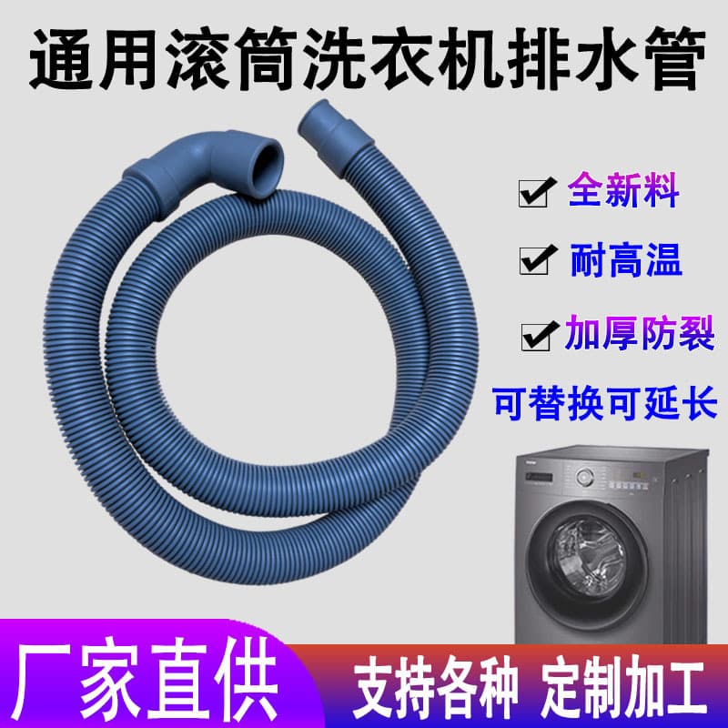 Manufacturer wholesale drum washing machine sewer pipe universal drain pipe faucet extension pipe plastic bellows hose