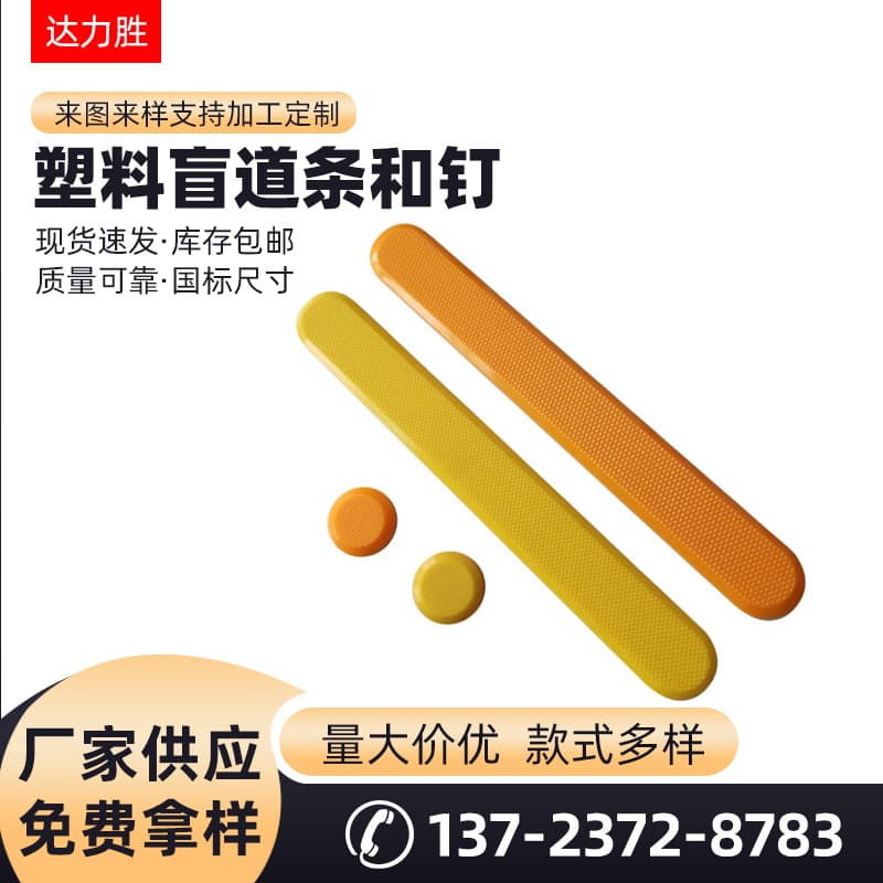 Genuine Plastic Tactile Strips, Guidance Studs, ABS Polyurethane TPU Plastic Blind Strips with Self-Adhesive Backing for Malls, Hospitals, etc.
